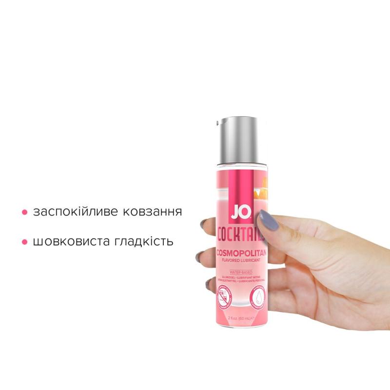 SO6776 Лубрикант на водной основе System JO Cocktails — Cosmopolitan без сахара, растительный глицерин (60