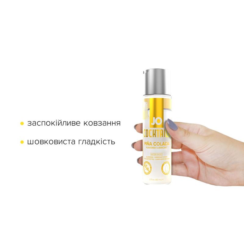 SO6158 Лубрикант на водной основе System JO Cocktails - Pina Colada без сахара, растительный глицерин 60 мл