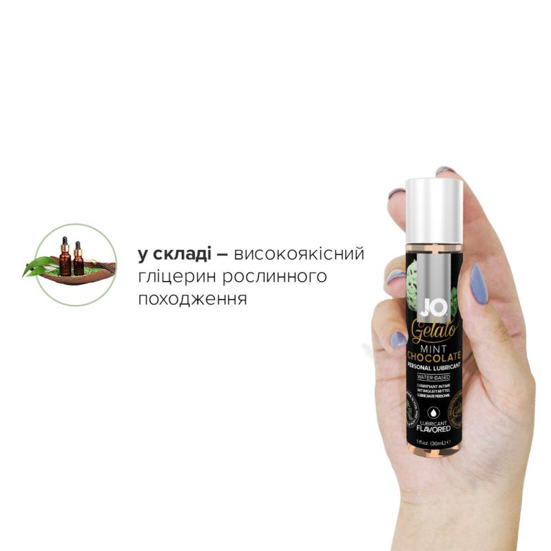 SO1464 Смазка на водной основе System JO GELATO Mint Chocolate (30 мл) без сахара, парабенов и гликоля