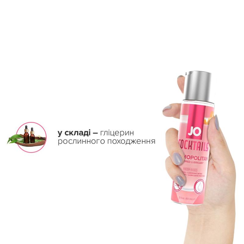 SO6776 Лубрикант на водной основе System JO Cocktails — Cosmopolitan без сахара, растительный глицерин (60