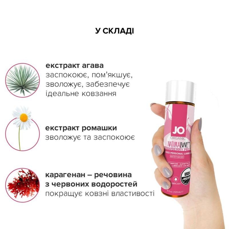 SO1662 Смазка на водной основе System JO NATURALOVE Strawberry (120мл) с экстрактом ромашки и листьев агавы