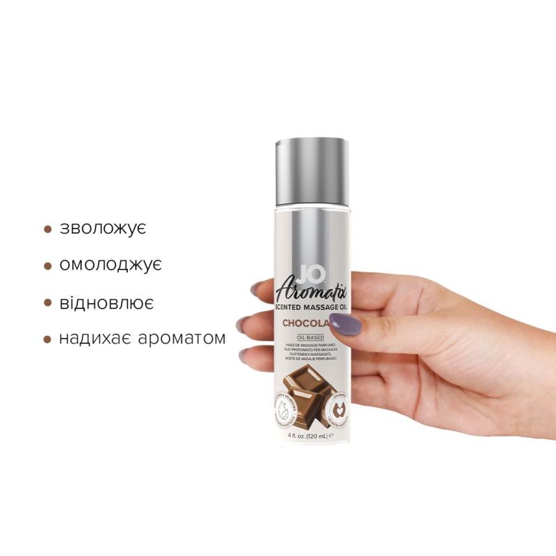 SO6767 Натуральное массажное масло System JO Aromatix — Massage Oil — Chocolate 120 мл