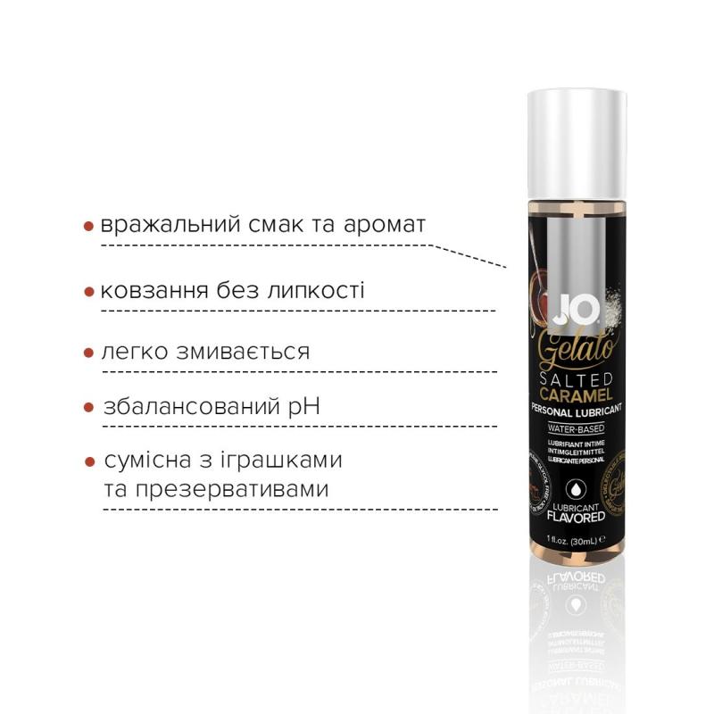 SO1465 Смазка на водной основе System JO GELATO Salted Caramel (30 мл) без сахара, парабенов и гликоля