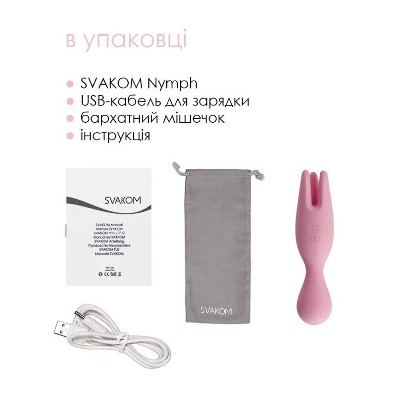 SO4850 Подвійний вібратор для чутливих зон Svakom Nymph Pale Pink