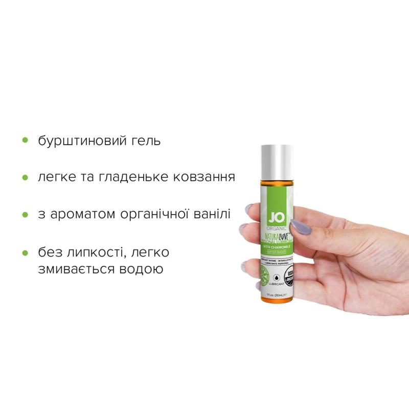 SO1489 Смазка на водной основе System JO NATURALOVE - ORGANIC (30 мл) с экстрактом листьев агавы и ромашки