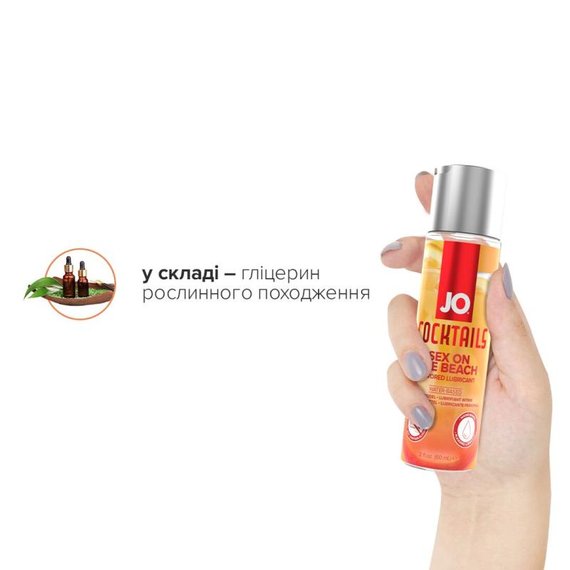 SO6159 Лубрикант на водной основе System JO Cocktails - Sex on the Beach без сахара, растительный глицерин