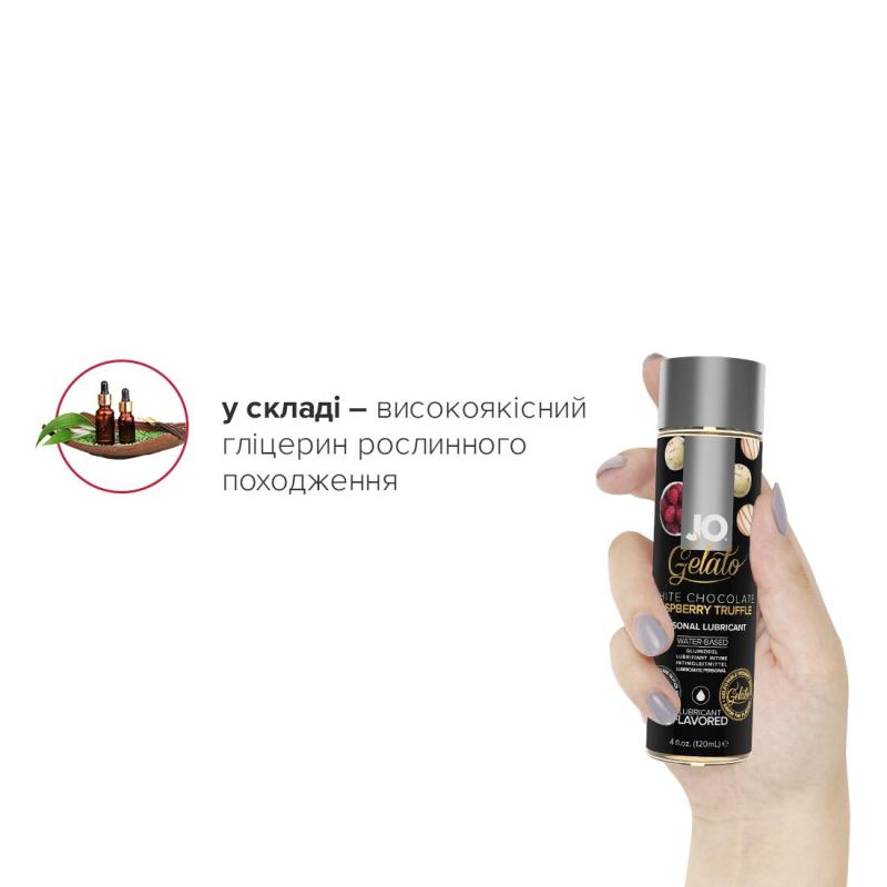 SO3506 Смазка на водной основе System JO GELATO White Chocolate Raspberry (120 мл) без сахара и парабенов