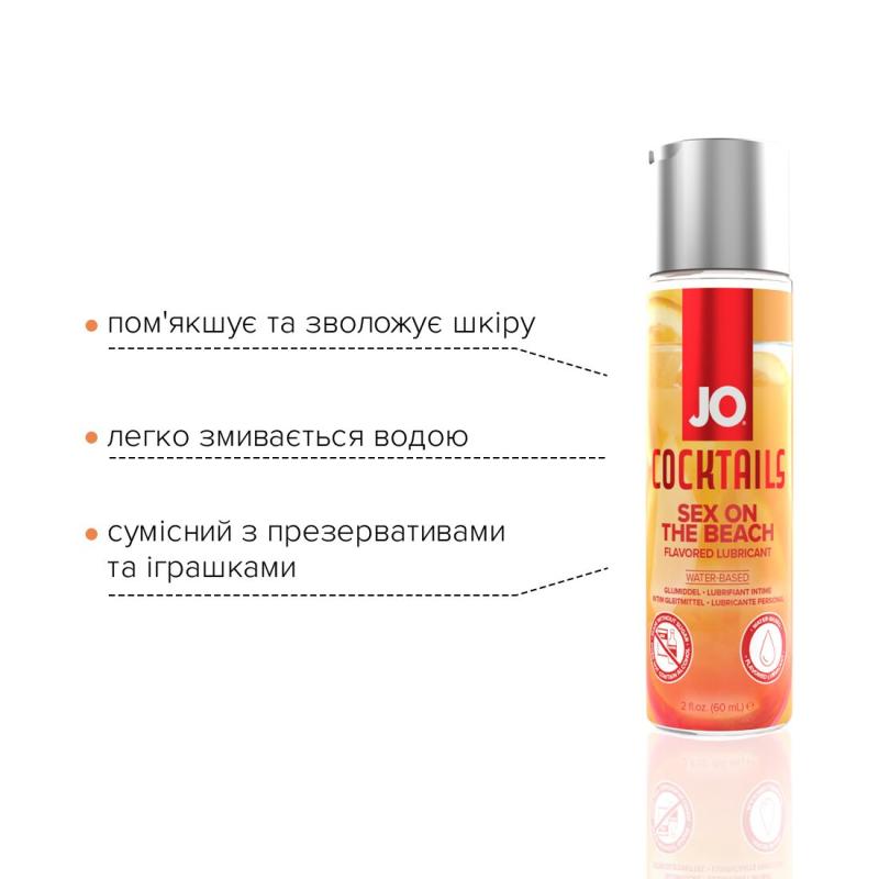 SO6159 Лубрикант на водной основе System JO Cocktails - Sex on the Beach без сахара, растительный глицерин