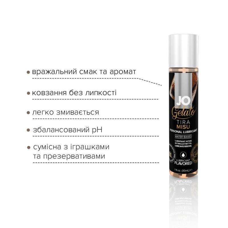SO1466 Смазка на водной основе System JO GELATO Tiramisu (30 мл) без сахара, парабенов и пропиленгликоля
